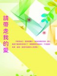 ebook: 請帶走我的愛