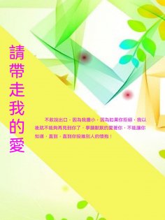 ebook: 請帶走我的愛