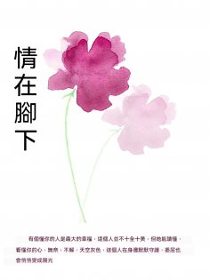 ebook: 情在腳下
