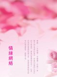 ebook: 情緣網絡