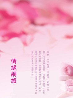 ebook: 情緣網絡