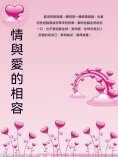 ebook: 情與愛的相容