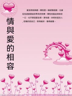 ebook: 情與愛的相容
