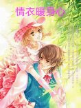 ebook: 情衣暖身心