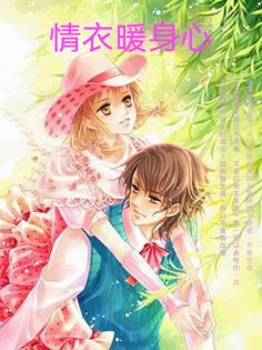 ebook: 情衣暖身心