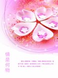ebook: 情是何物