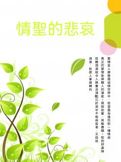 ebook: 情聖的悲哀
