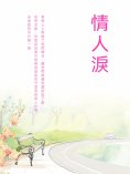ebook: 情人淚