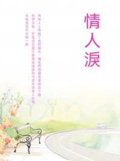 ebook: 情人淚