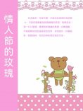 ebook: 情人節的玫瑰