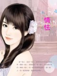 ebook: 情怯