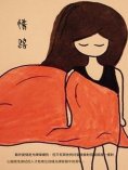 ebook: 情路