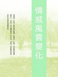 ebook: 情感風雲變化