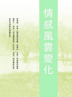 ebook: 情感風雲變化