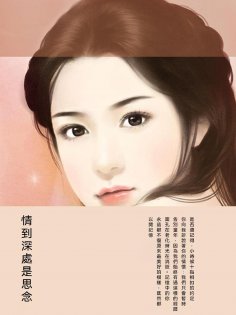 ebook: 情到深處是思念