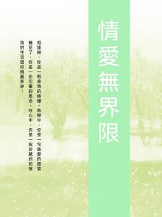 ebook: 情愛無界限