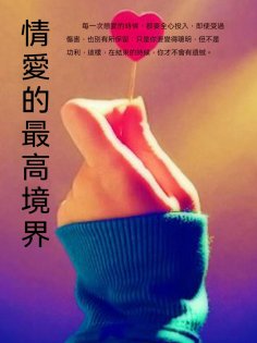 ebook: 情愛的最高境界