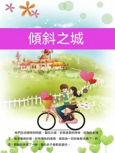 ebook: 傾斜之城