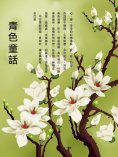 ebook: 青色童話