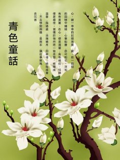 ebook: 青色童話