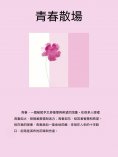ebook: 青春散場