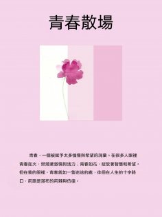 ebook: 青春散場
