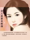 ebook: 女人是要來疼得
