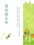 ebook: 怒放的生命