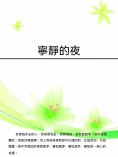 ebook: 寧靜的夜