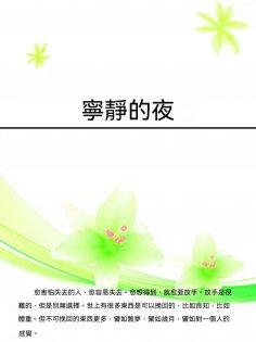 ebook: 寧靜的夜
