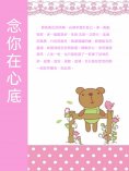 ebook: 念你在心底