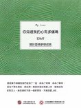 ebook: 你知道我的心有多痛嗎