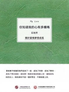 ebook: 你知道我的心有多痛嗎