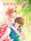 ebook: 你在我心中的印記