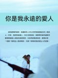 ebook: 你是我永遠的愛人