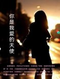 ebook: 你是我愛的天使