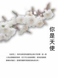 ebook: 你是天使