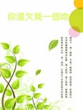 ebook: 你還欠我一個吻