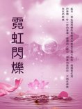 ebook: 霓虹閃爍