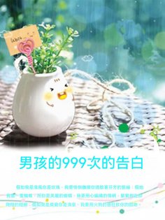 ebook: 男孩的999次的告白