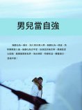 ebook: 男兒當自強