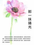 ebook: 那一抹陽光