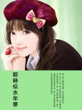 ebook: 那時似水年華
