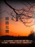 ebook: 陌路花開