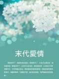 ebook: 末代愛情