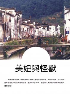 ebook: 美妞與怪獸