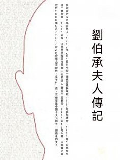 ebook: 劉伯承夫人傳記