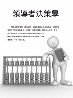 ebook: 領導者決策學