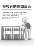 ebook: 領導者的協調藝術