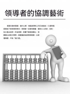 ebook: 領導者的協調藝術